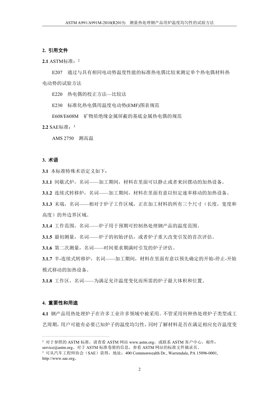 ASTM A991-2010(R2015)中文版.pdf_第3页