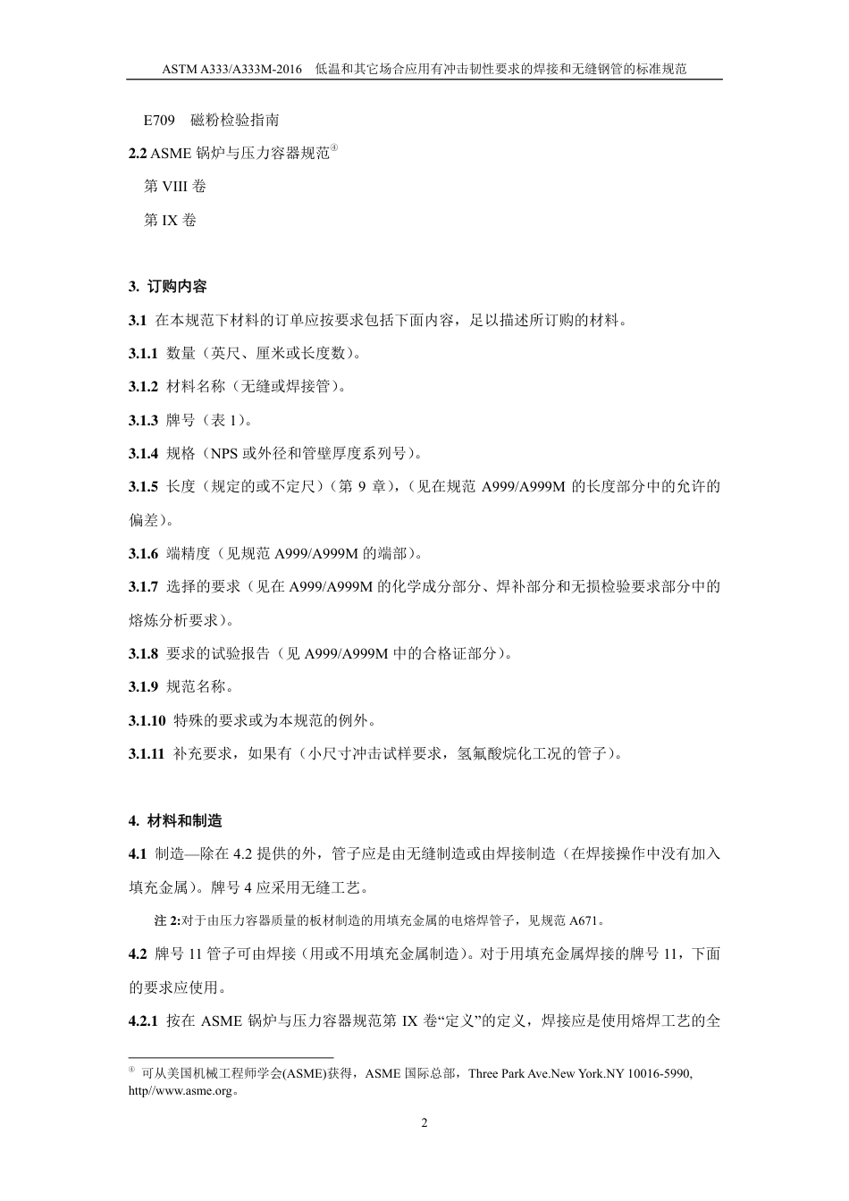 ASTM A333-2016（中）.pdf_第3页