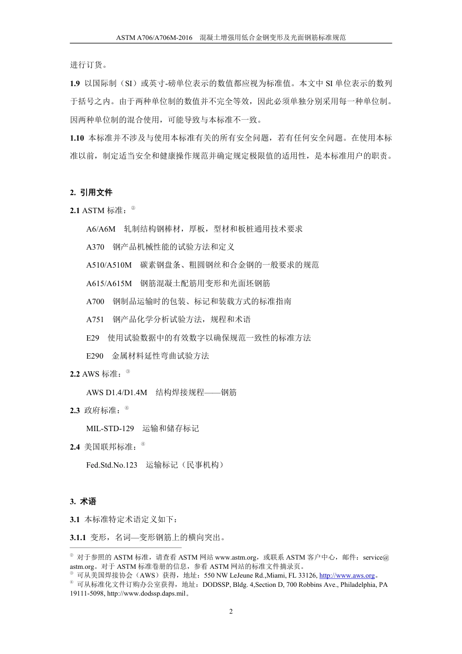 ASTM A706-2016中文版.pdf_第3页