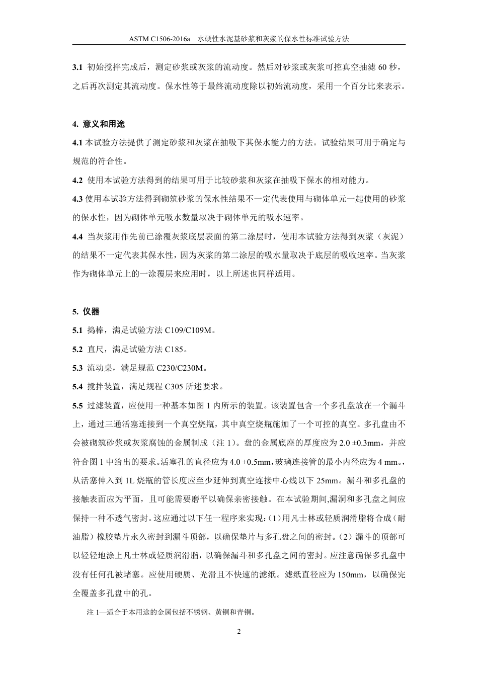 ASTM C1506-2016a中文版.pdf_第3页