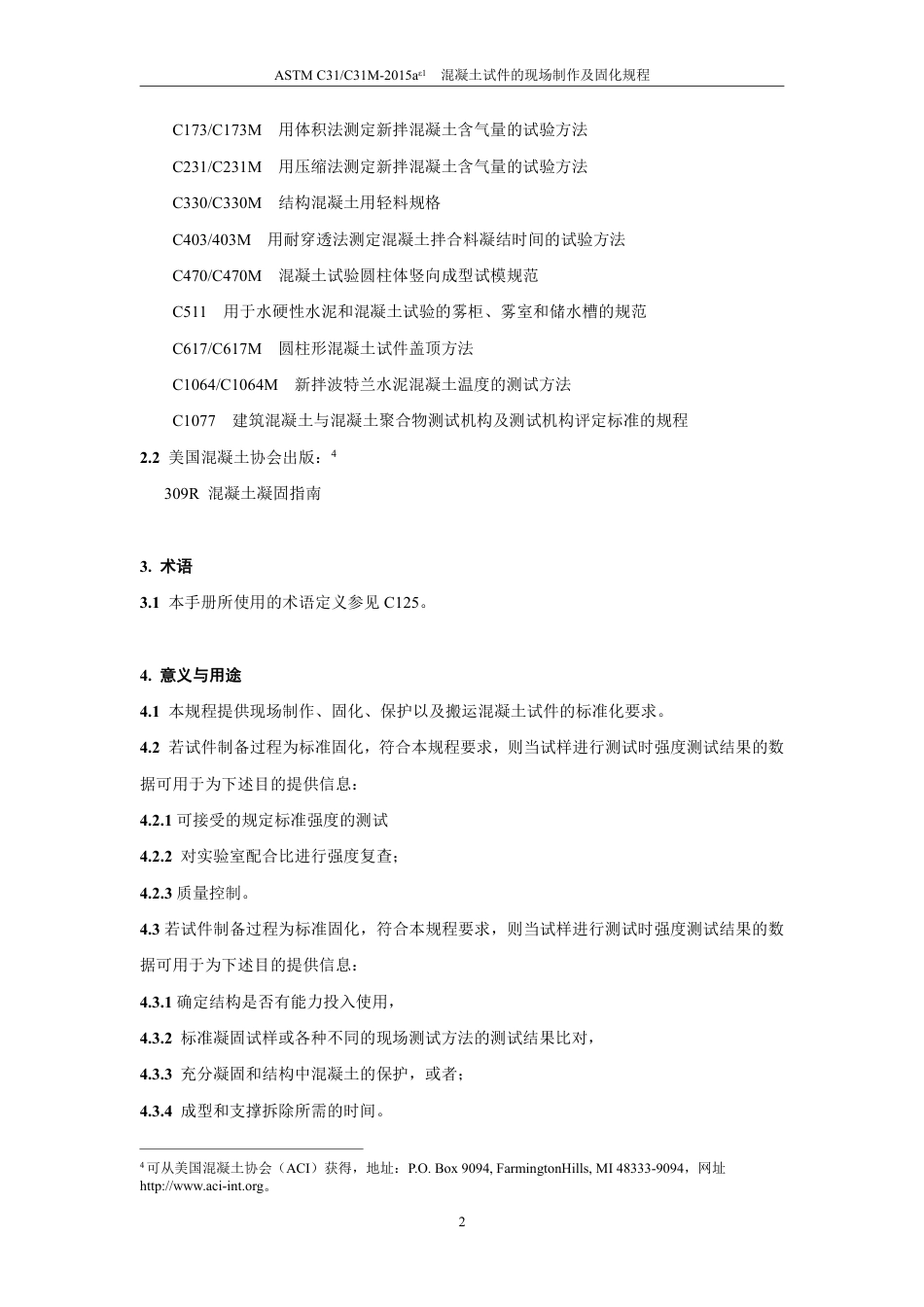 ASTM C31-2015ae1中文版.pdf_第3页