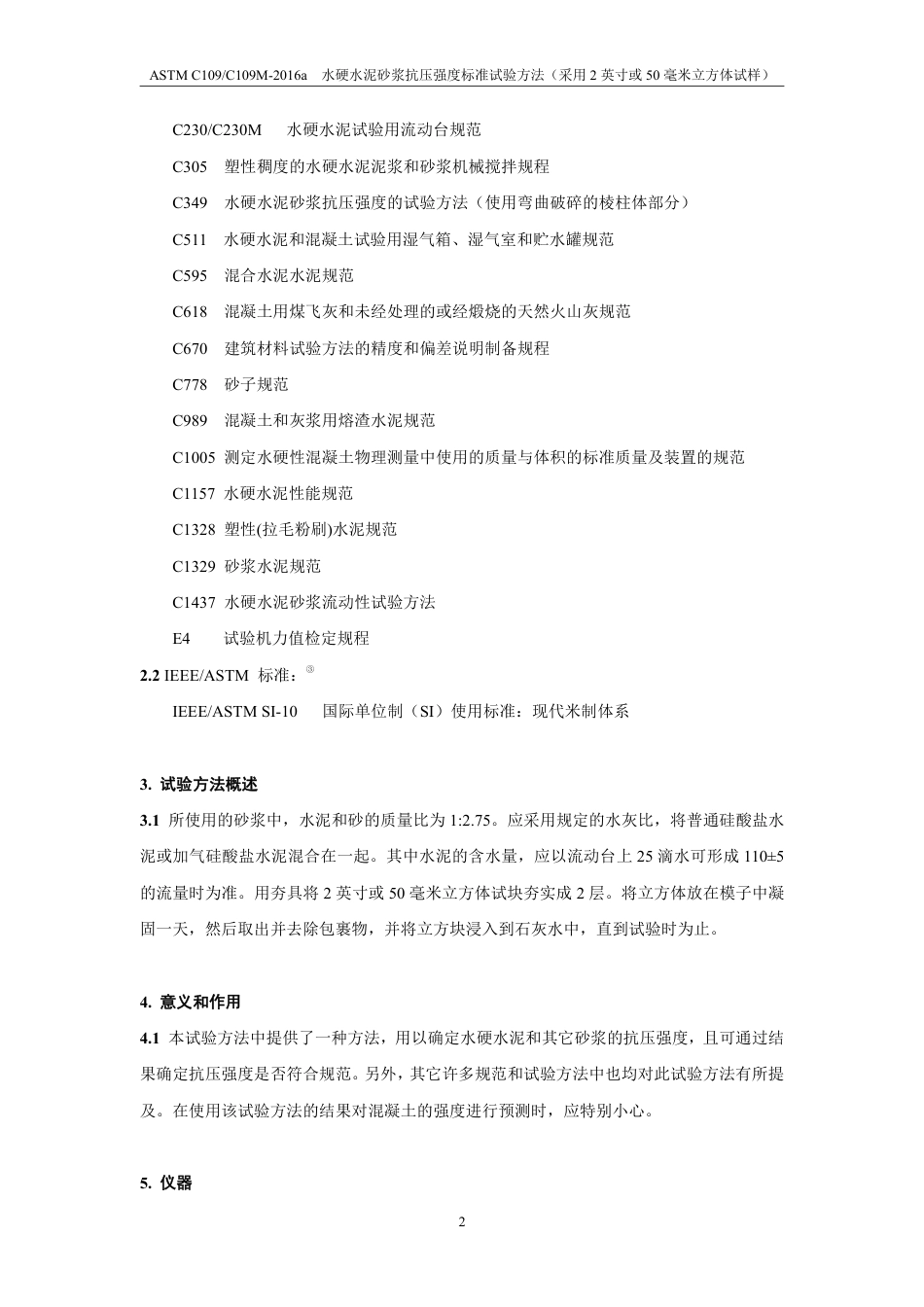 ASTM C109-2016a中文版.pdf_第3页