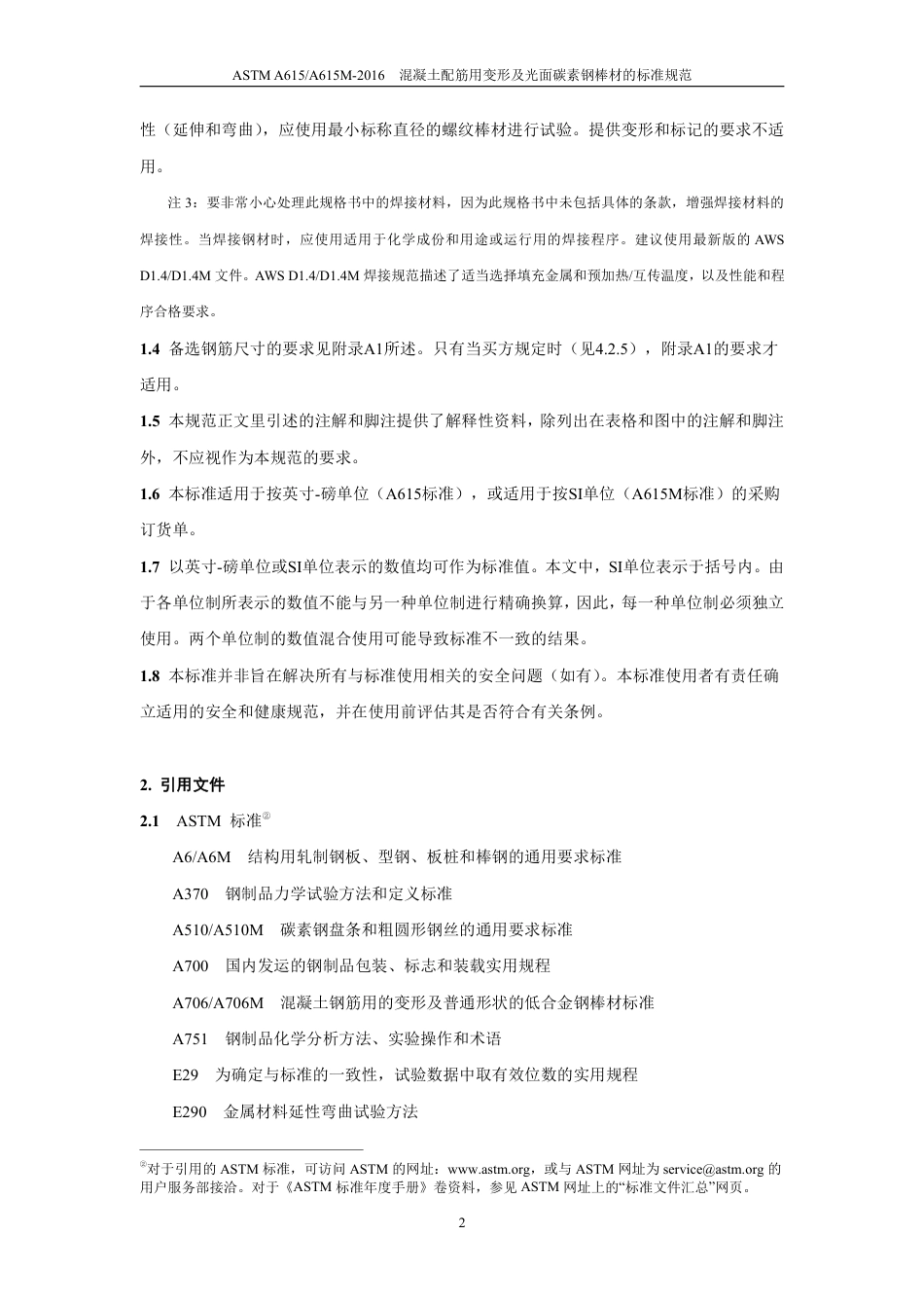 ASTM A615-2016中文.pdf_第3页
