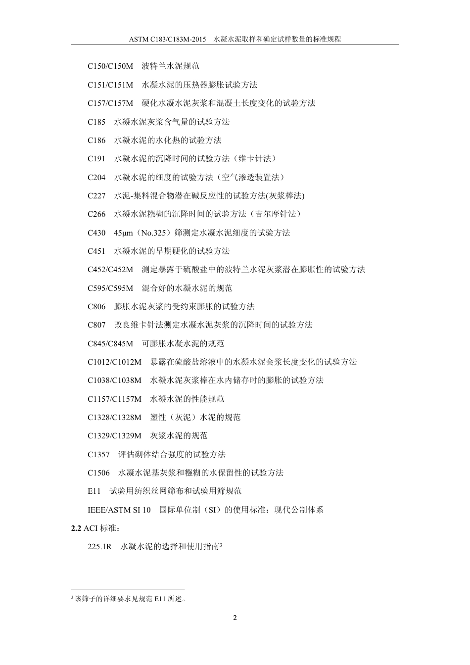 ASTM C183-2015  中文版.pdf_第3页