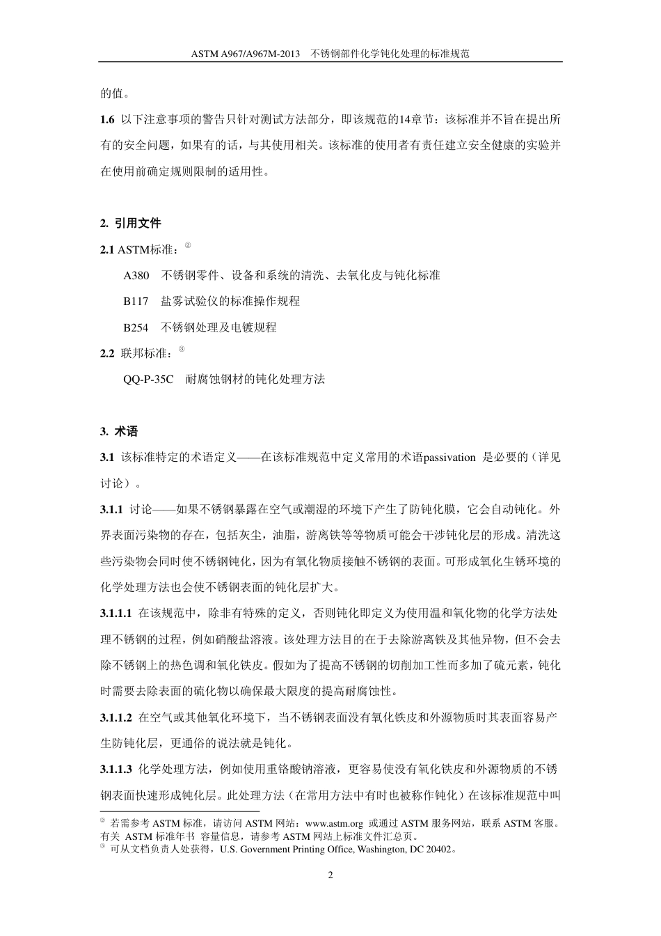 ASTM A967-2013 中文.pdf_第3页