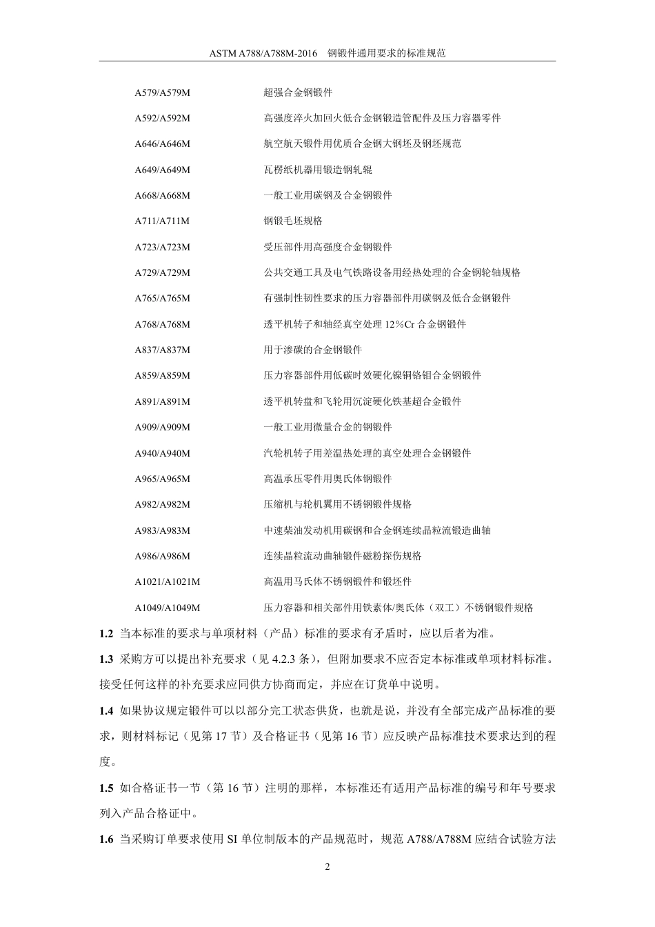 ASTM A788-2016 中文.pdf_第3页