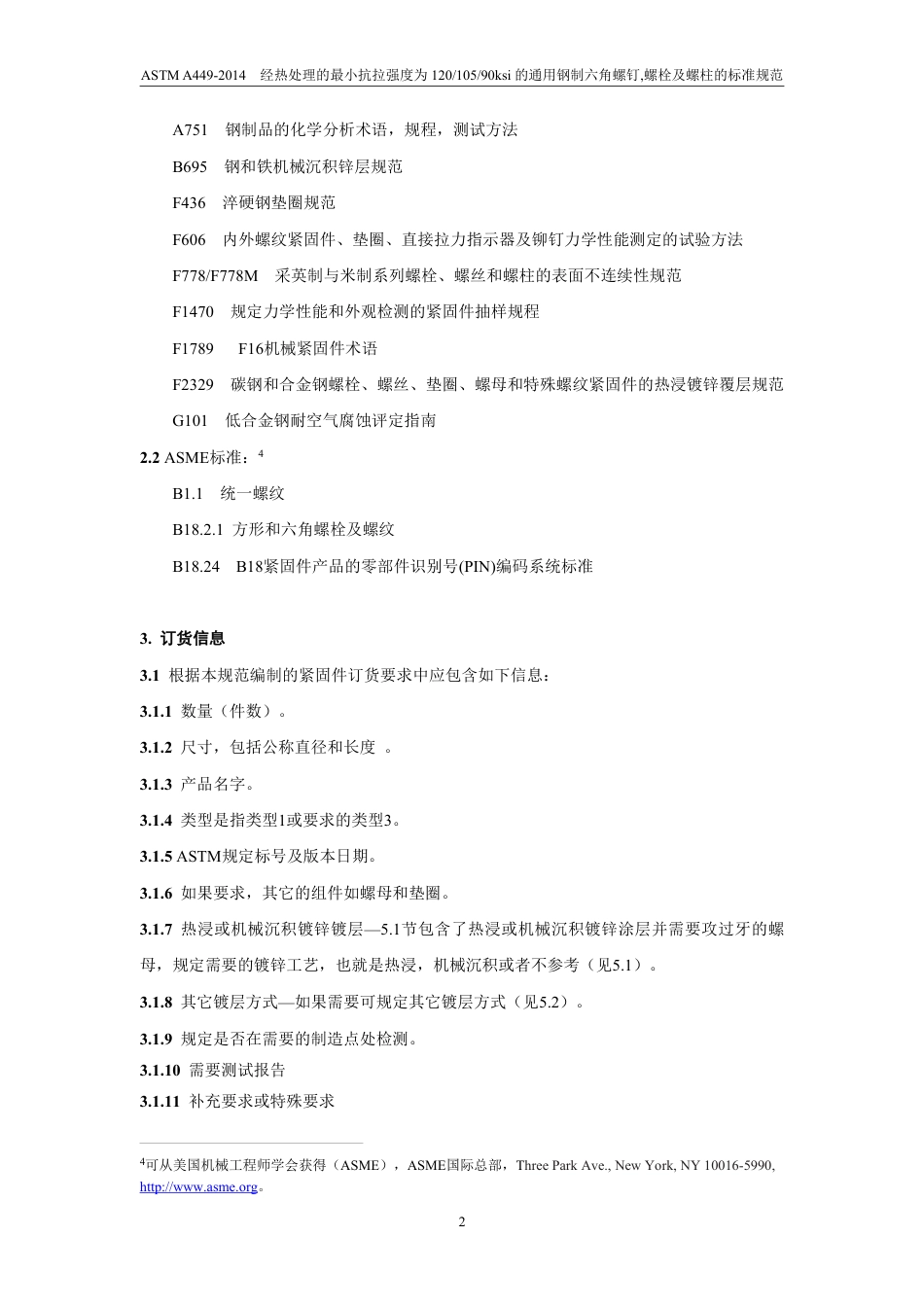 ASTM A449-2014 中文.pdf_第3页
