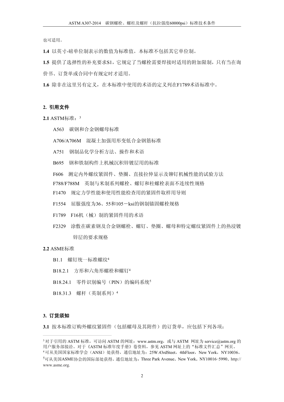 ASTM A307-2014 中文.pdf_第3页