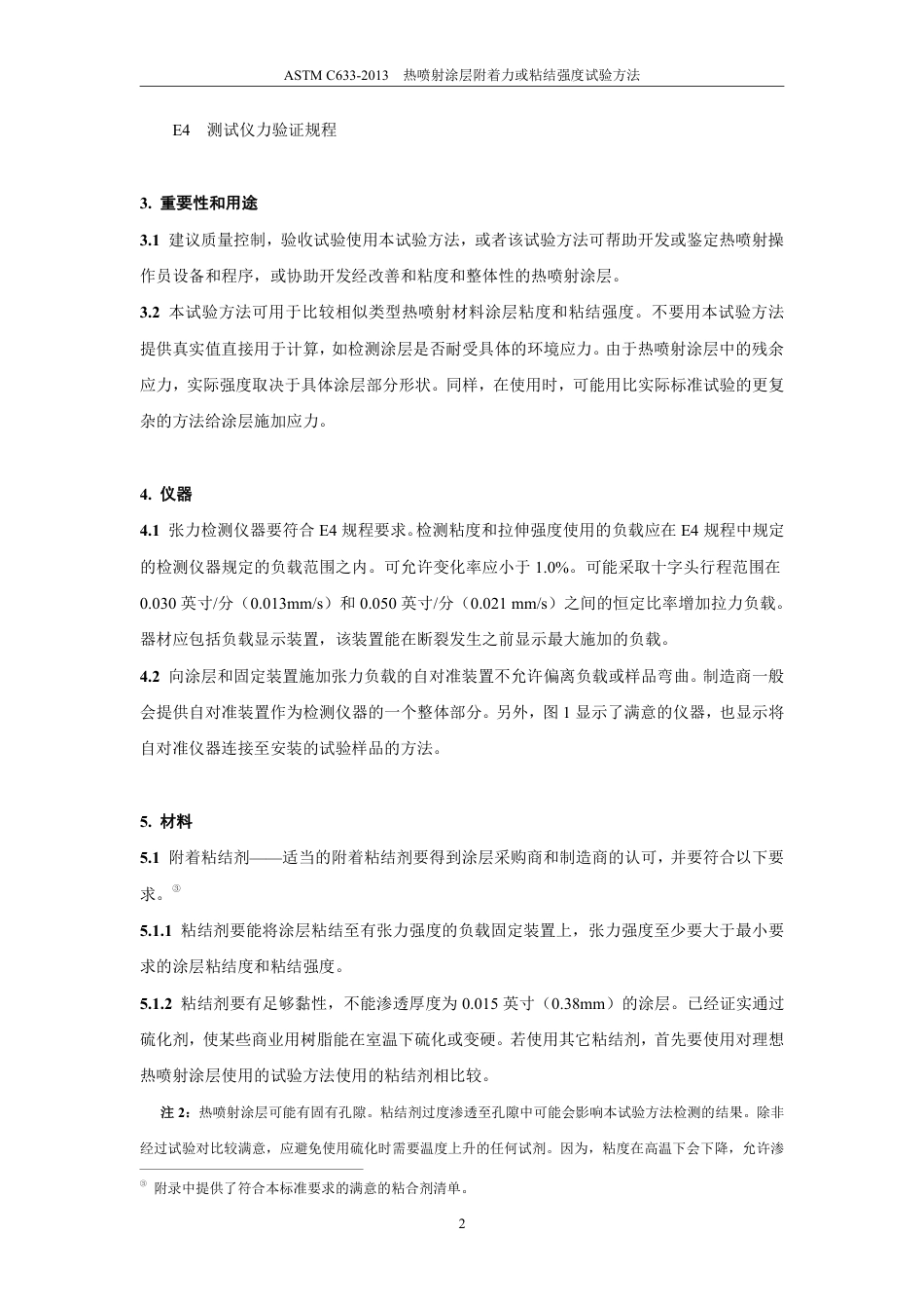 ASTM C633-2013中文版.pdf_第3页