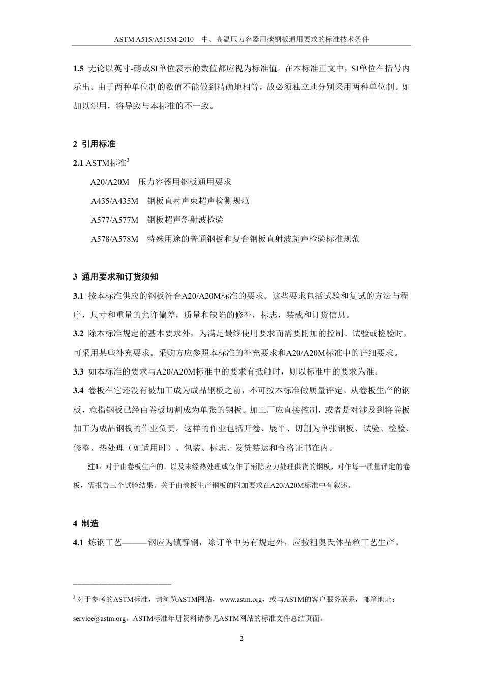 ASTM A515-2010 中文.pdf_第3页