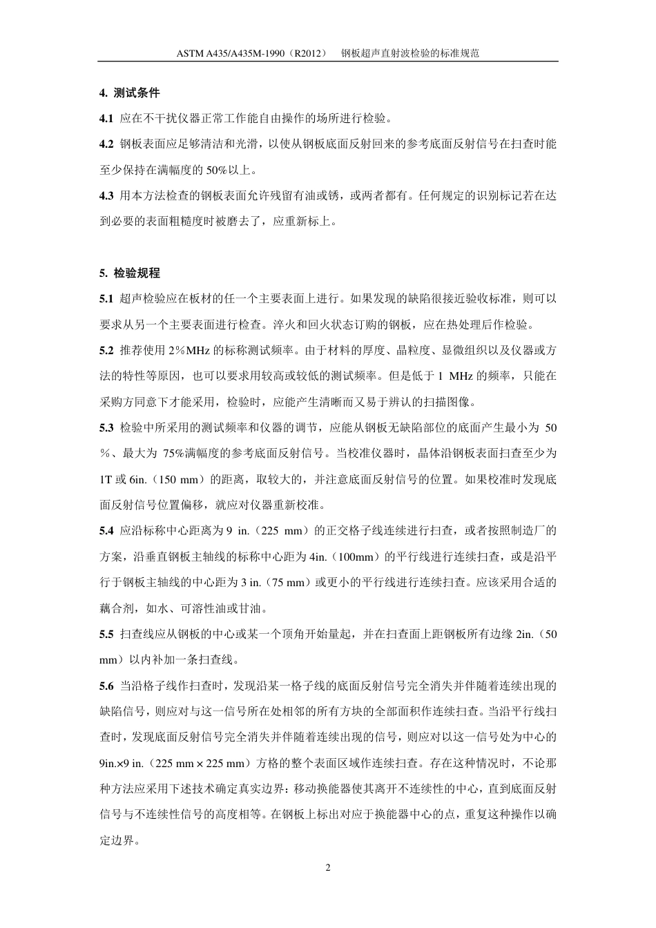 ASTM A435-1990(R2012)中文版.pdf_第3页