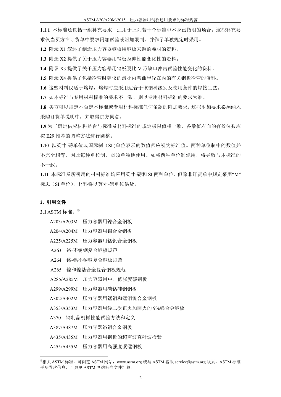 ASTM A20-2015中文版.pdf_第3页