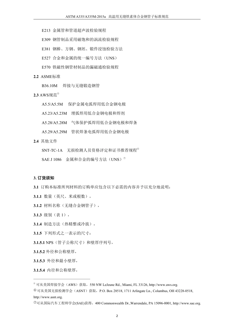 ASTM A335-2015a中文.pdf_第3页