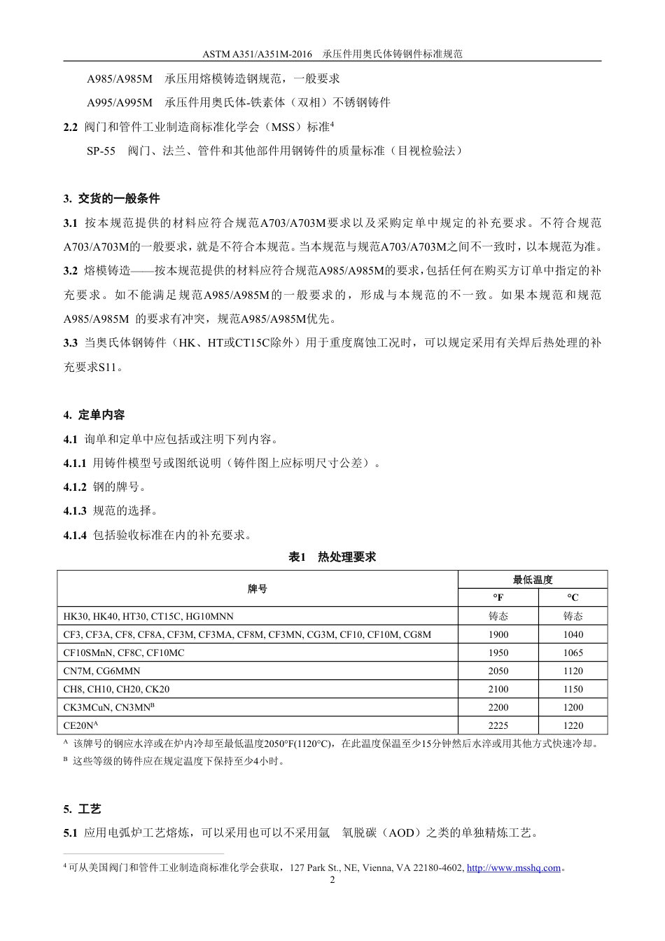 ASTM A351-2016 中文.pdf_第3页