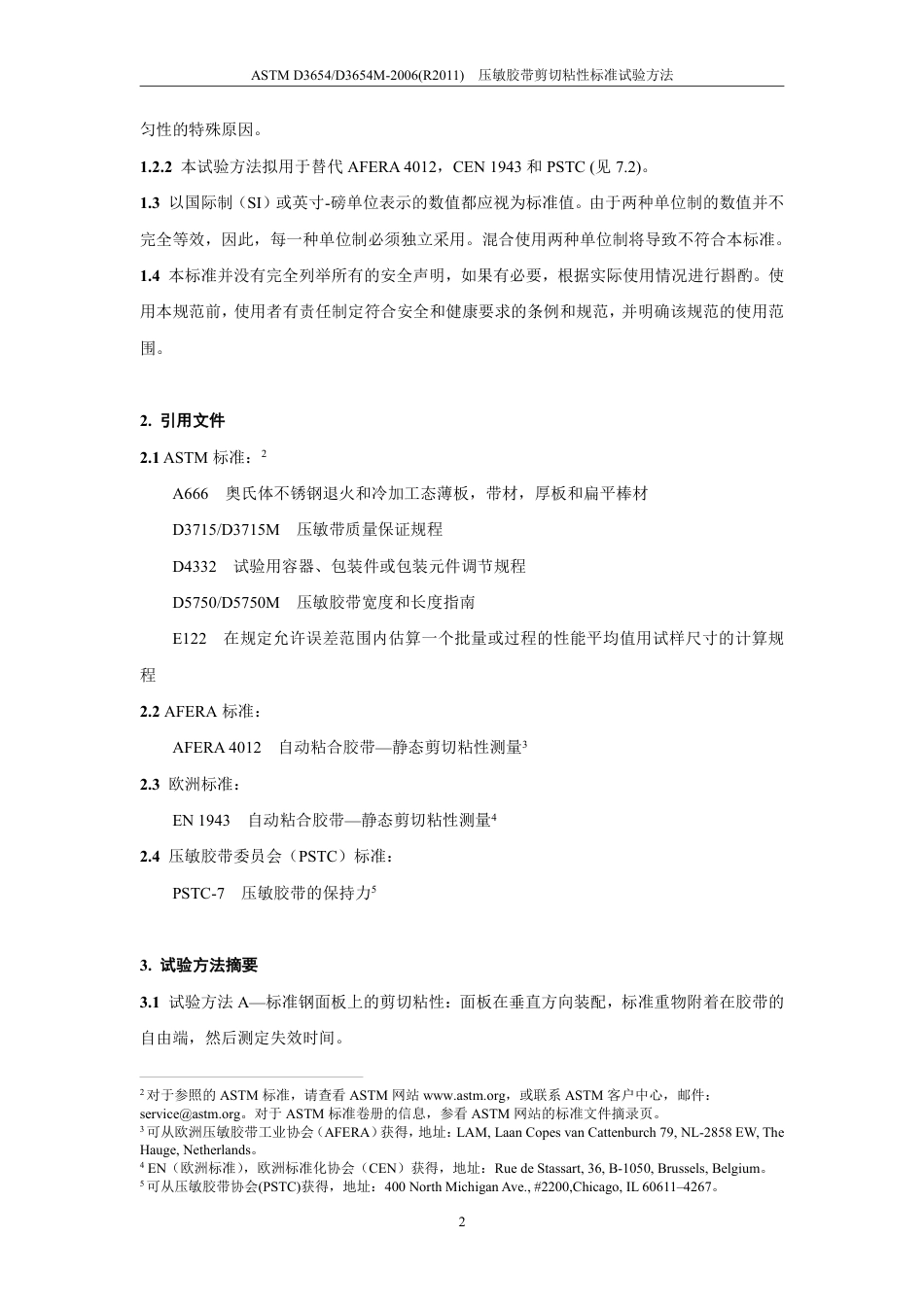 ASTM D3654-2006(R2011) 中文.pdf_第3页
