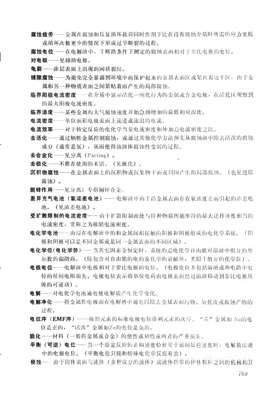 ASTM G15-1979a中文版.pdf_第2页
