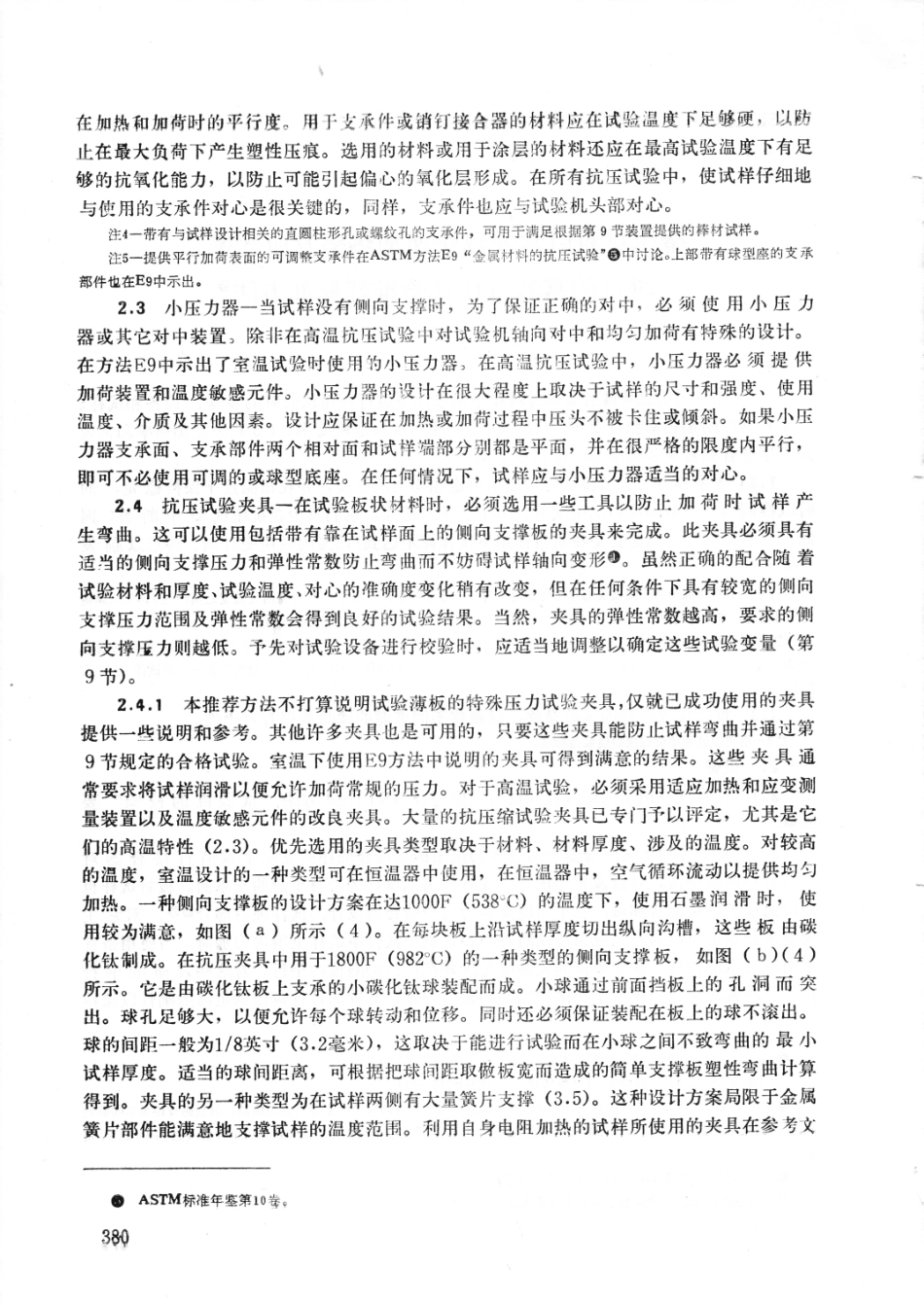 ASTM E209-1965(1975)中文版.pdf_第2页