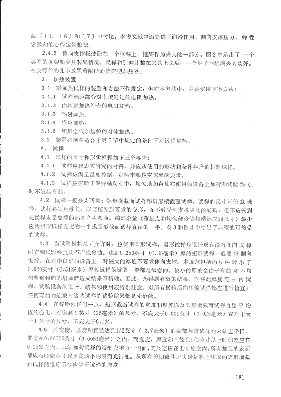 ASTM E209-1965(1975)中文版.pdf_第3页