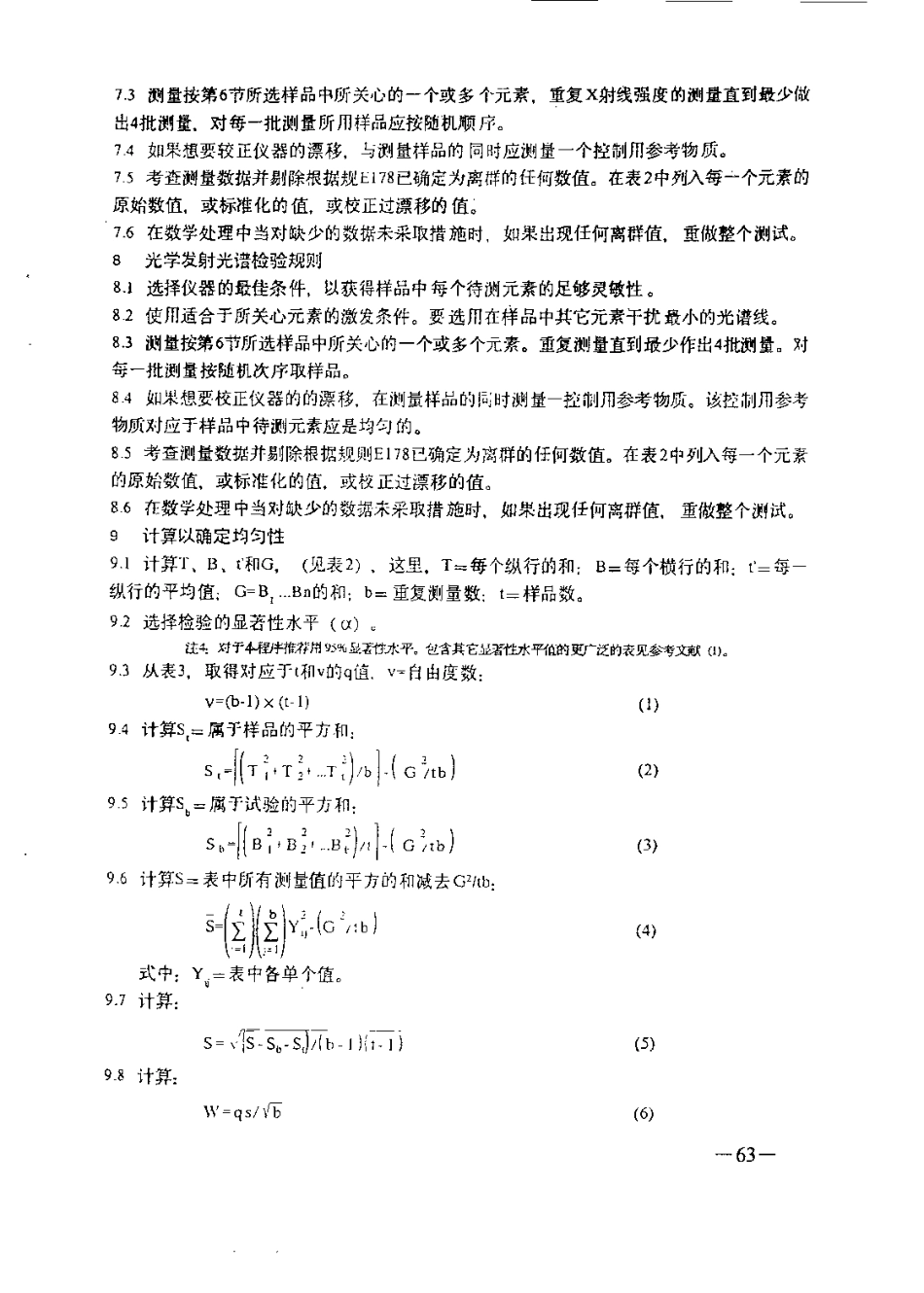 ASTM E826-1985中文版.pdf_第3页