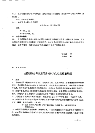 ASTM E826-1985中文版.pdf