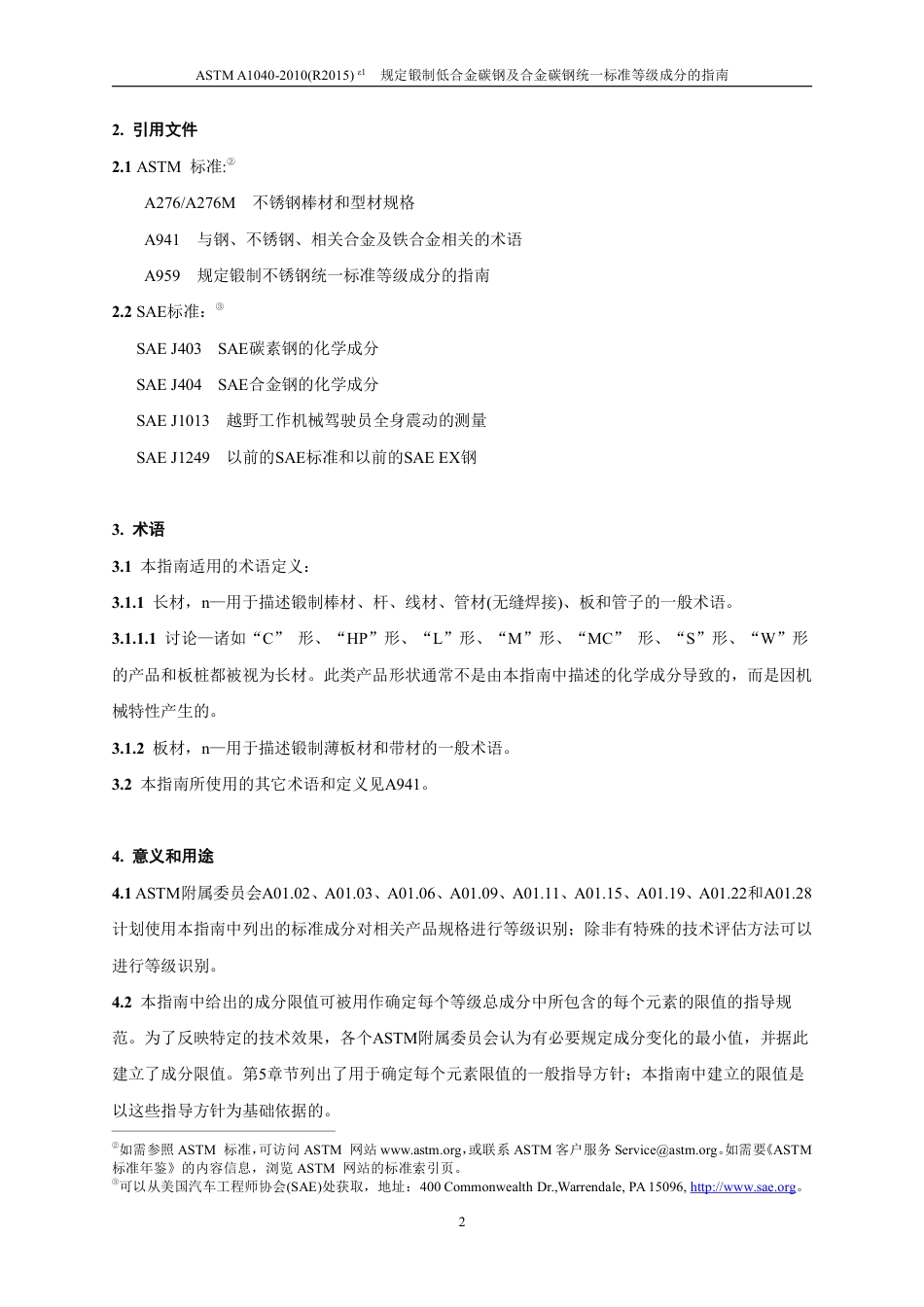 ASTM A1040-2010(R2015)e1中文版.pdf_第3页