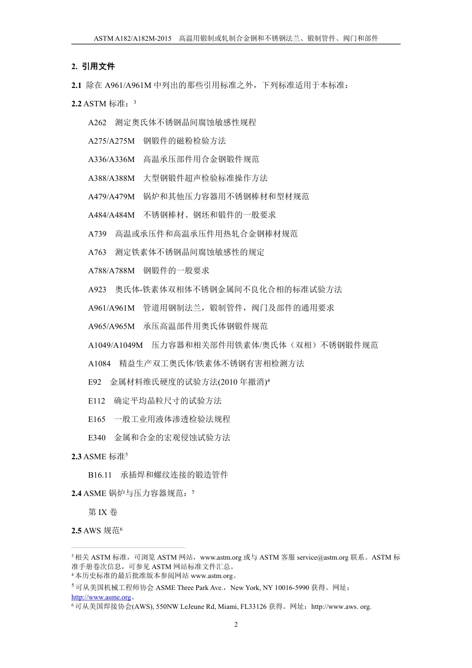 ASTM A182-2015 中文.pdf_第3页