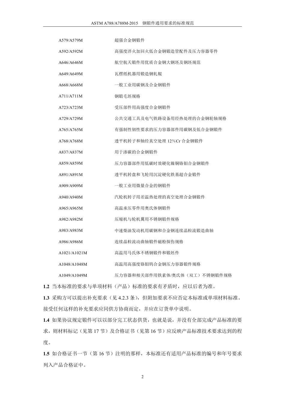 ASTM A788-2015 中文.pdf_第3页