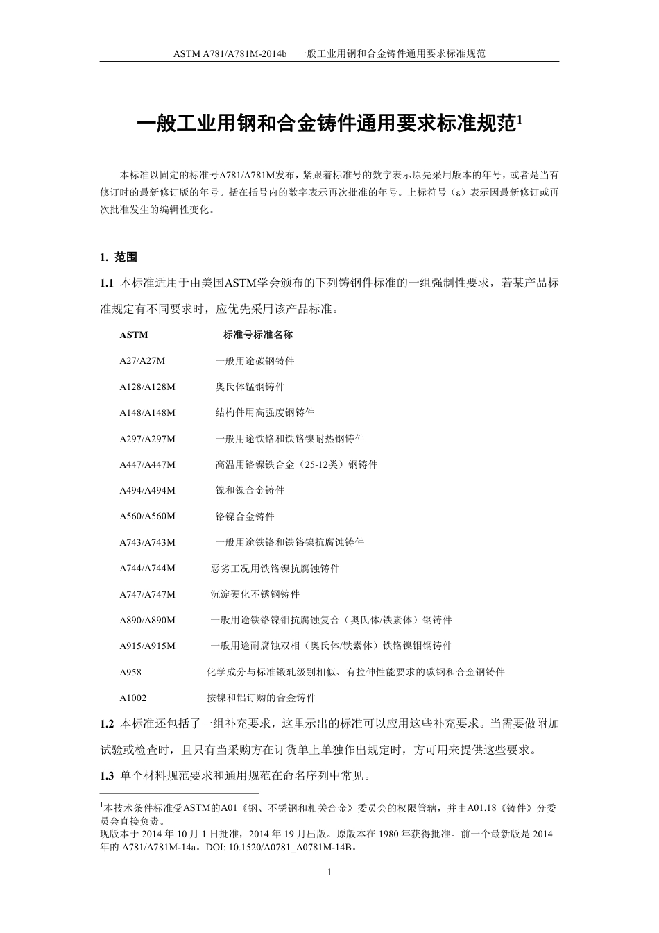 ASTM A781-2014b 中文.pdf_第2页