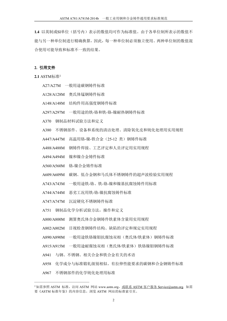 ASTM A781-2014b 中文.pdf_第3页