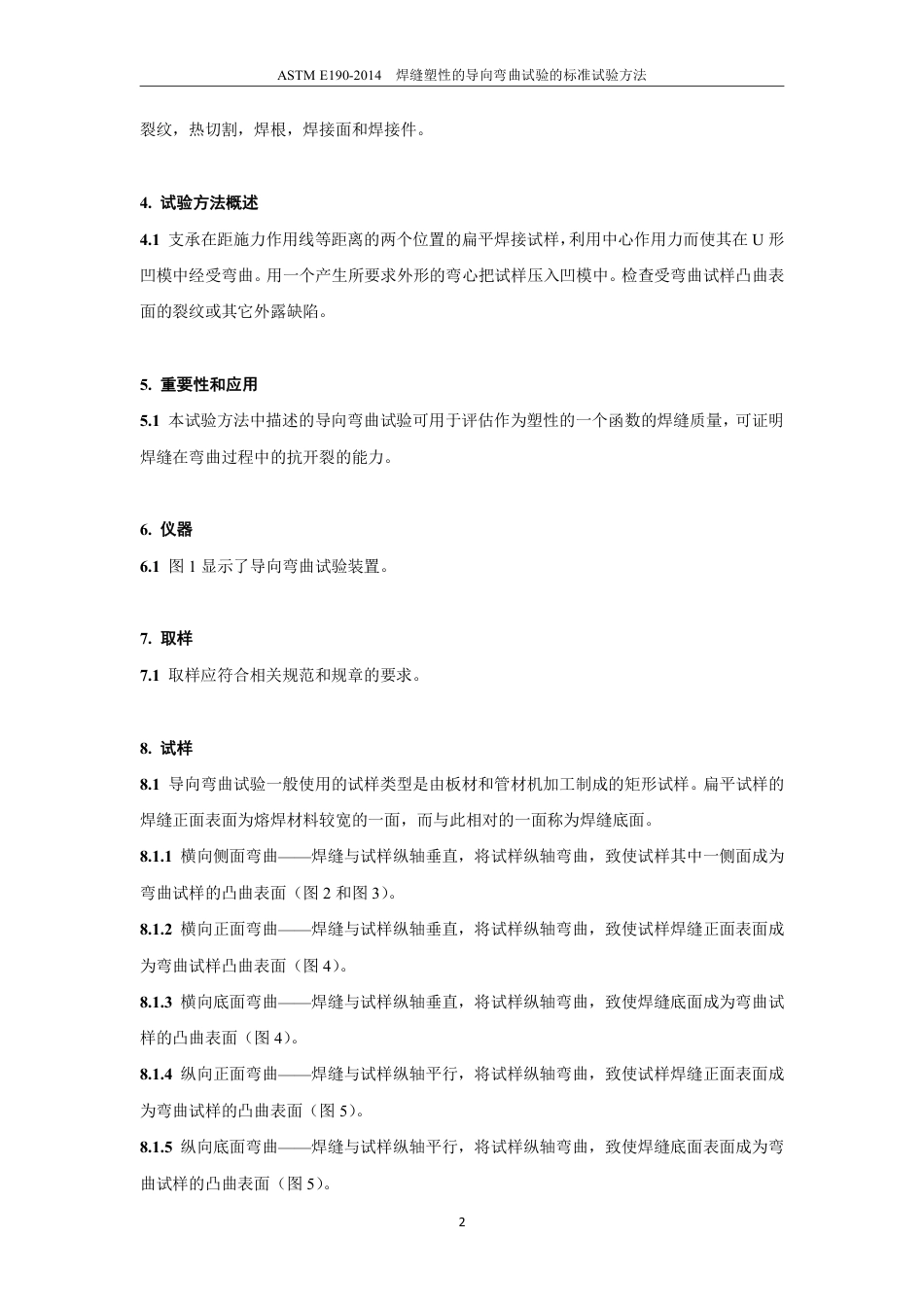 ASTM E190-2014中文版.pdf_第3页