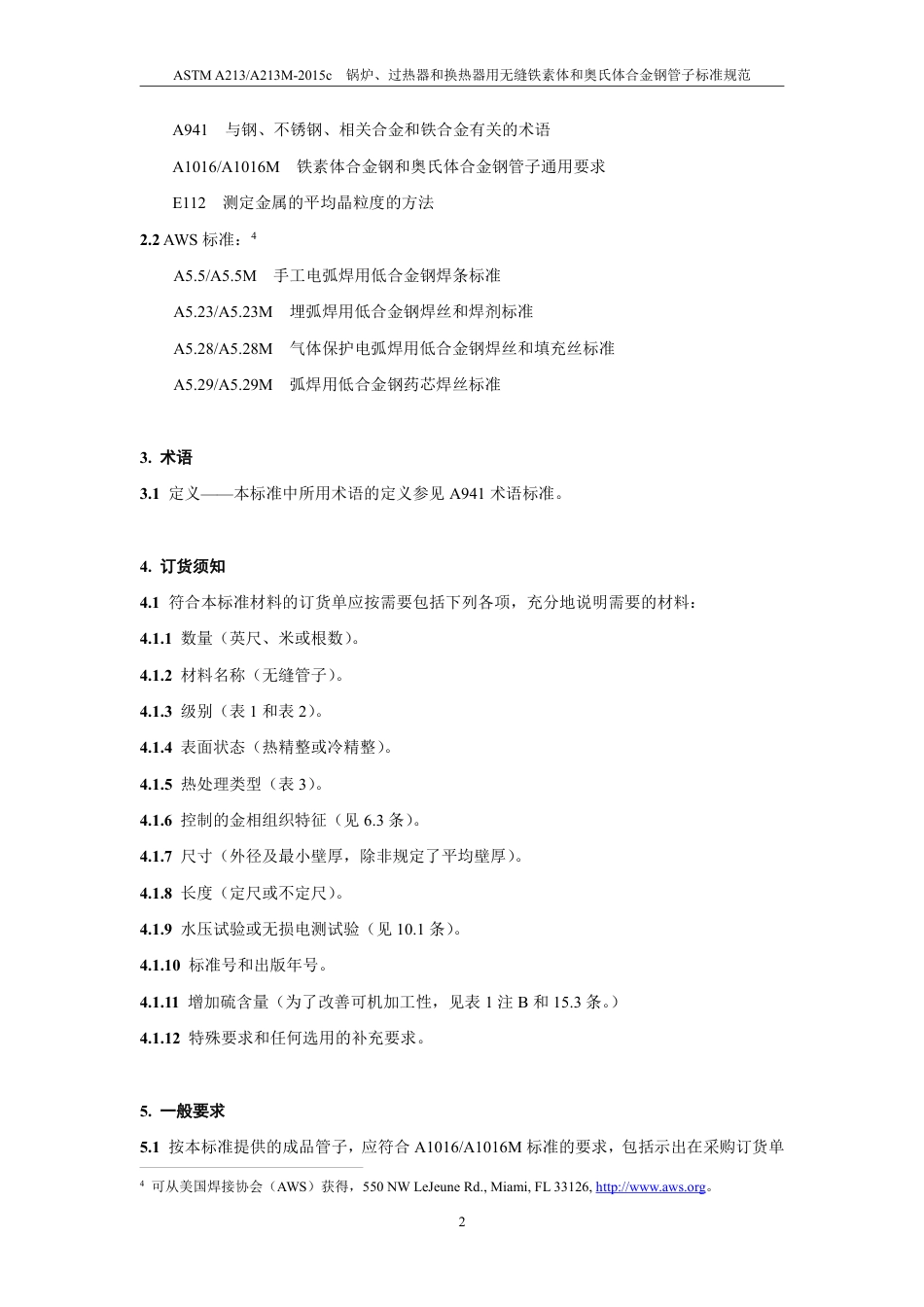 ASTM A213-2015c中文版.pdf_第3页