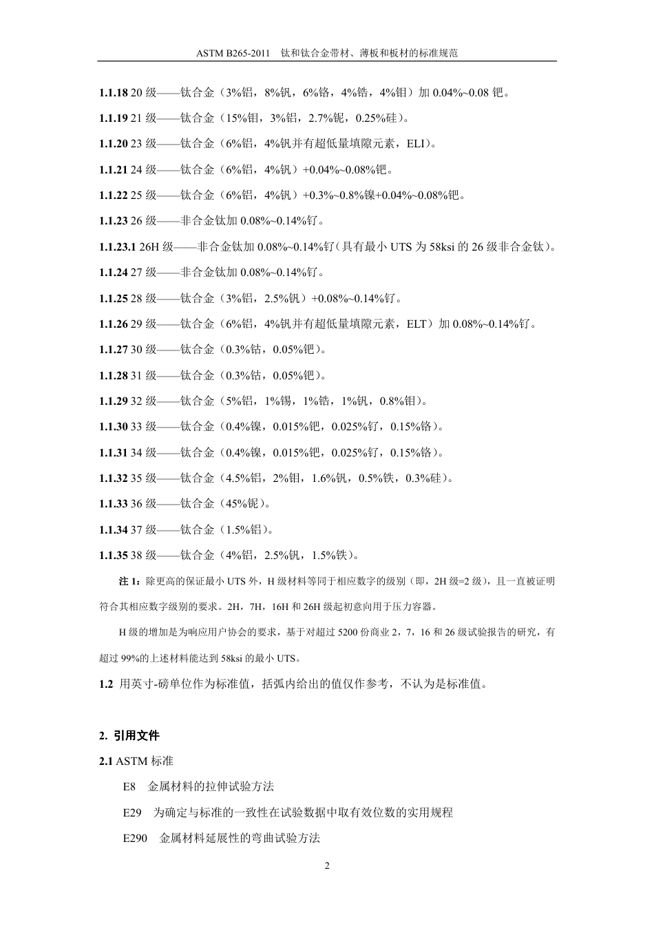 ASTM B265-2011中文版.pdf_第3页