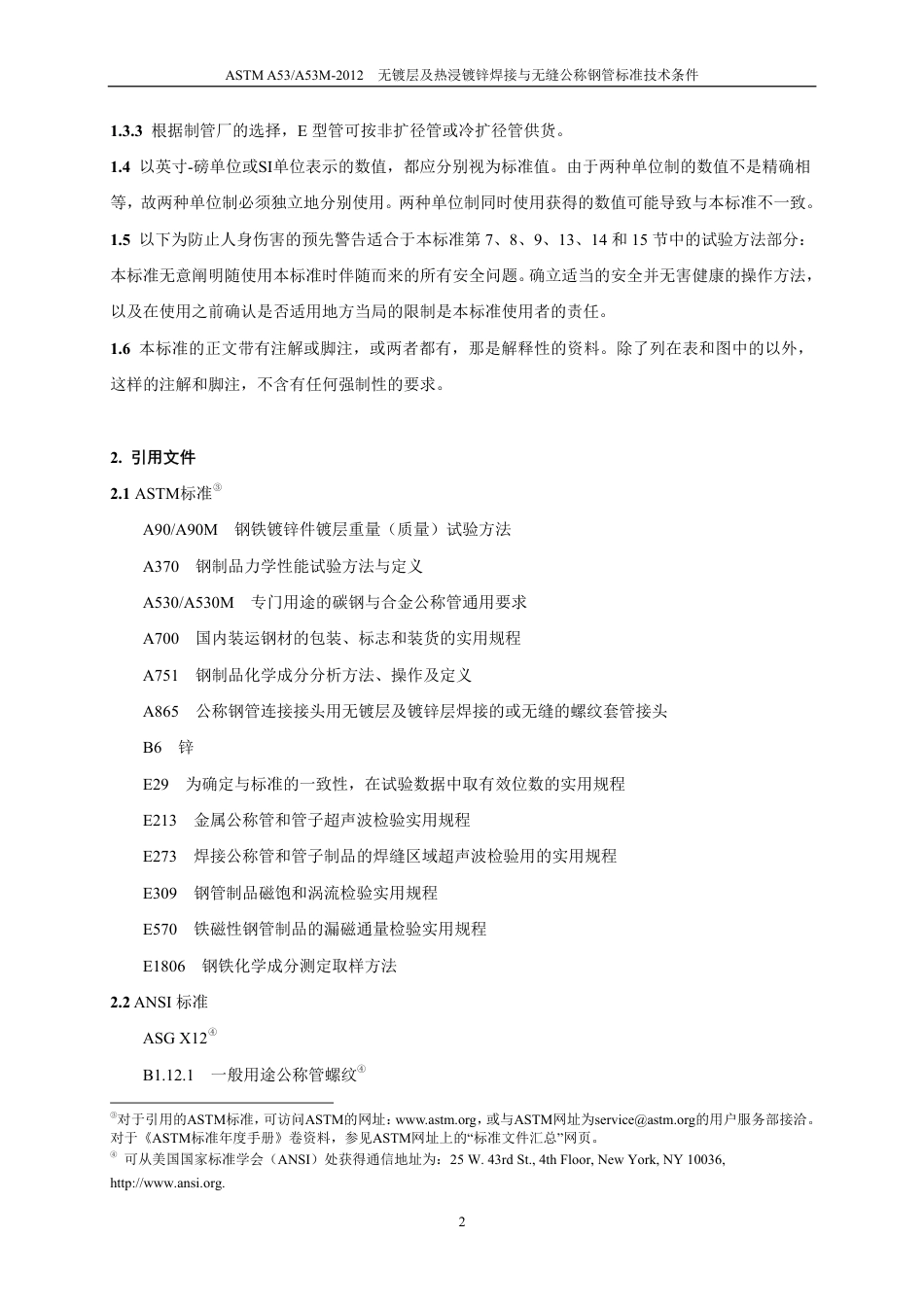 ASTM A53-2012中文版.pdf_第3页