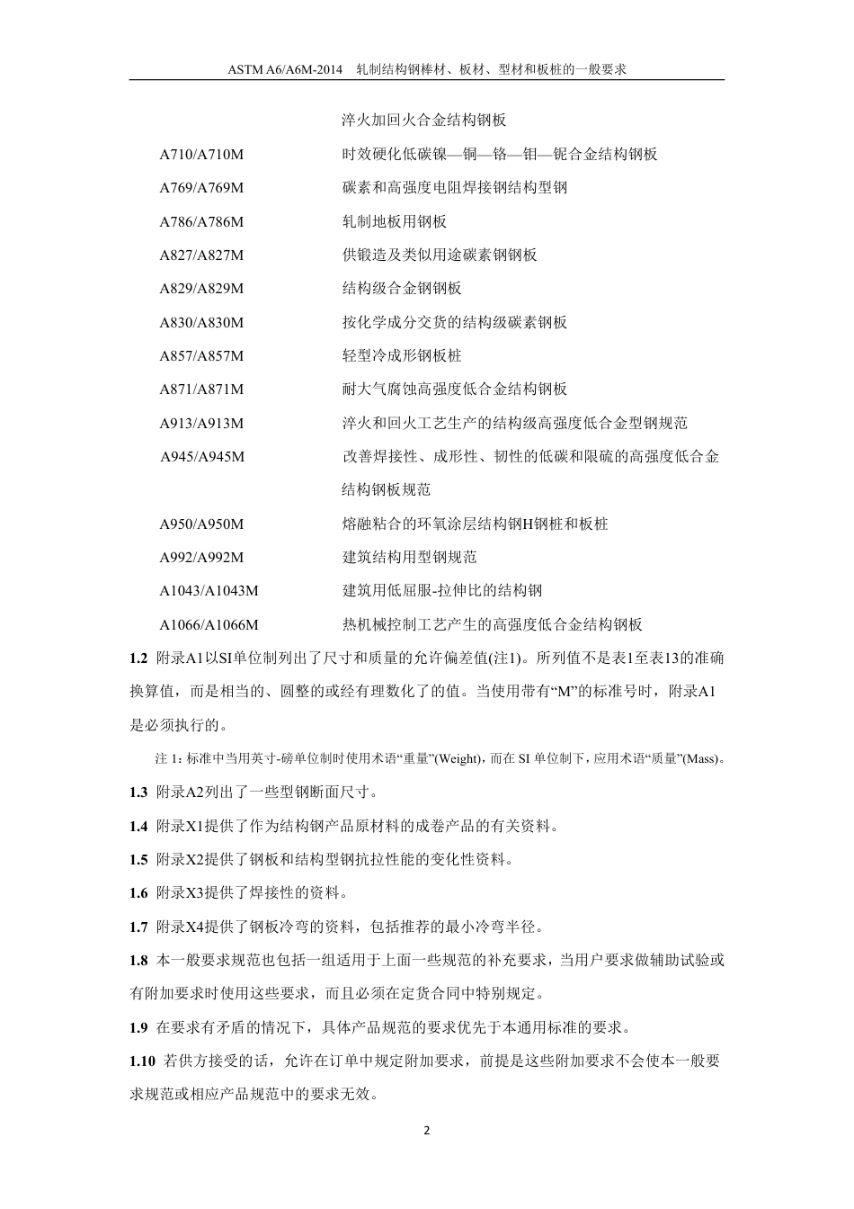 ASTM A6-2014中文.pdf_第3页