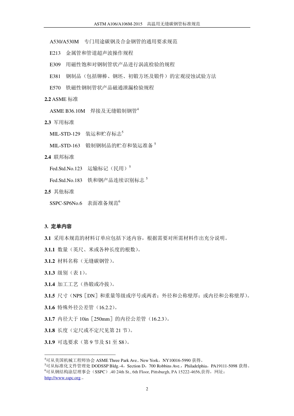 ASTM A106-2015（中）.pdf_第3页
