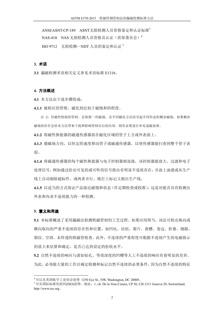 ASTM E570-2015中文版.pdf_第3页