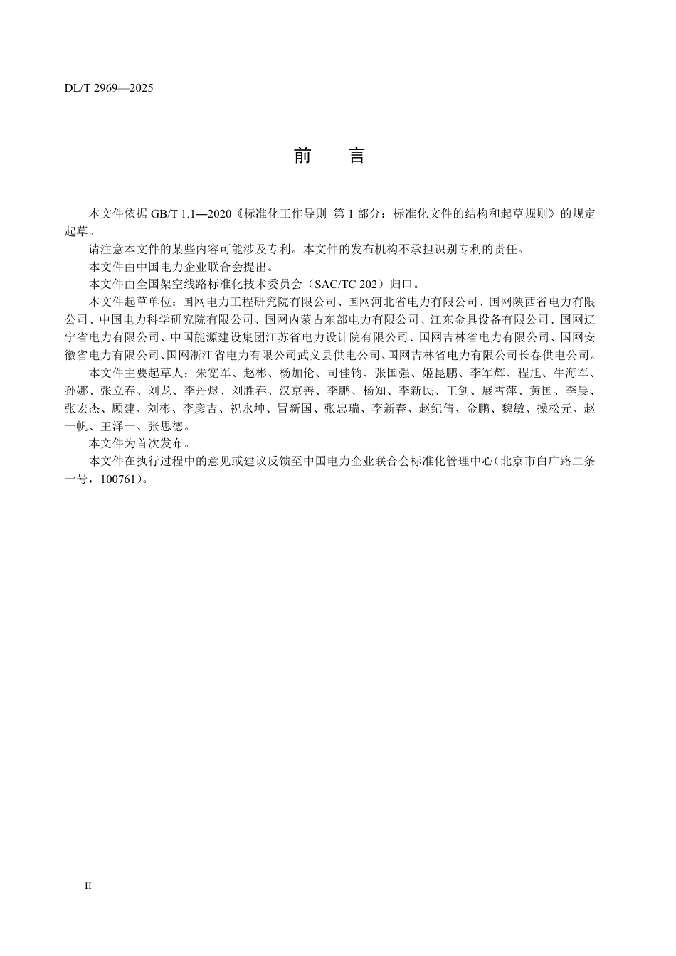 DLT 2969—2025 架空输电线路防舞用双摆防舞器和线夹回转式间隔棒技术条件.pdf_第3页