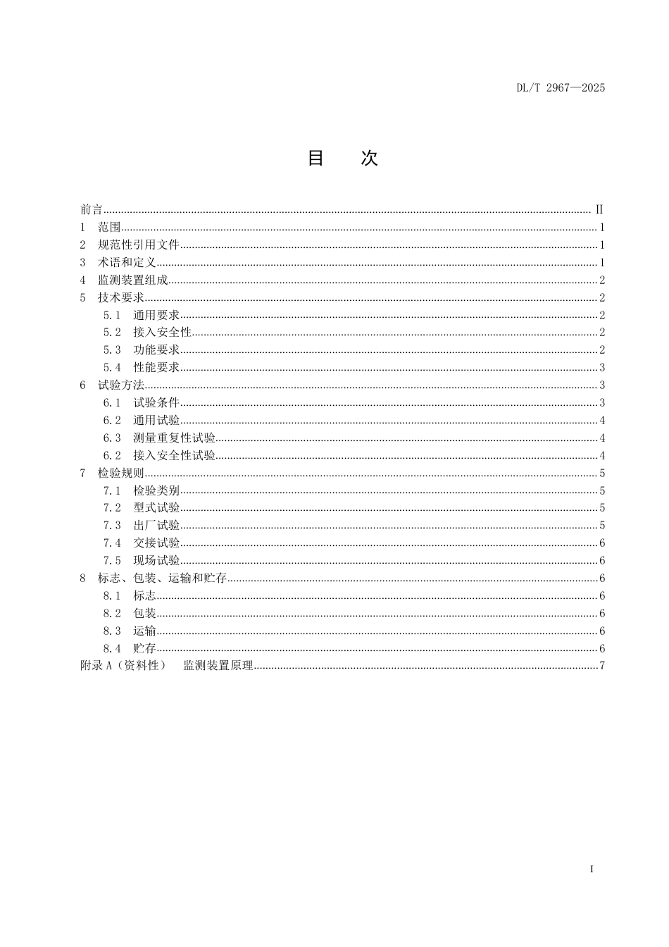 DLT 2967—2025 宽频电压在线监测装置技术规范.pdf_第2页