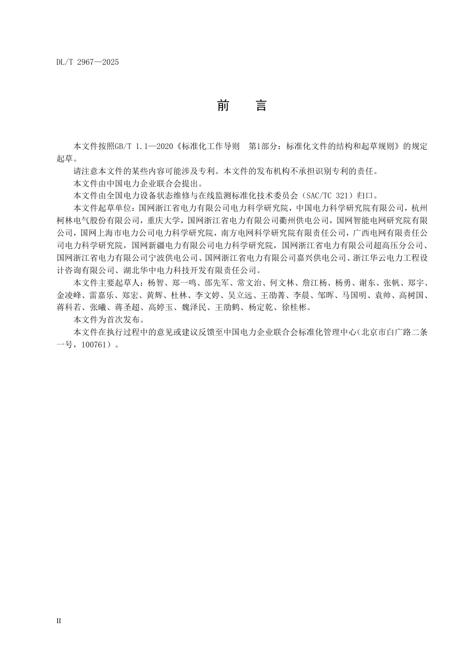 DLT 2967—2025 宽频电压在线监测装置技术规范.pdf_第3页