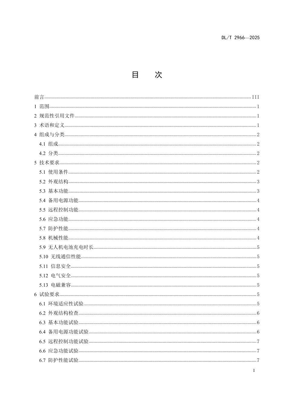 DLT 2966—2025 电力无人机机库通用技术导则.pdf_第2页