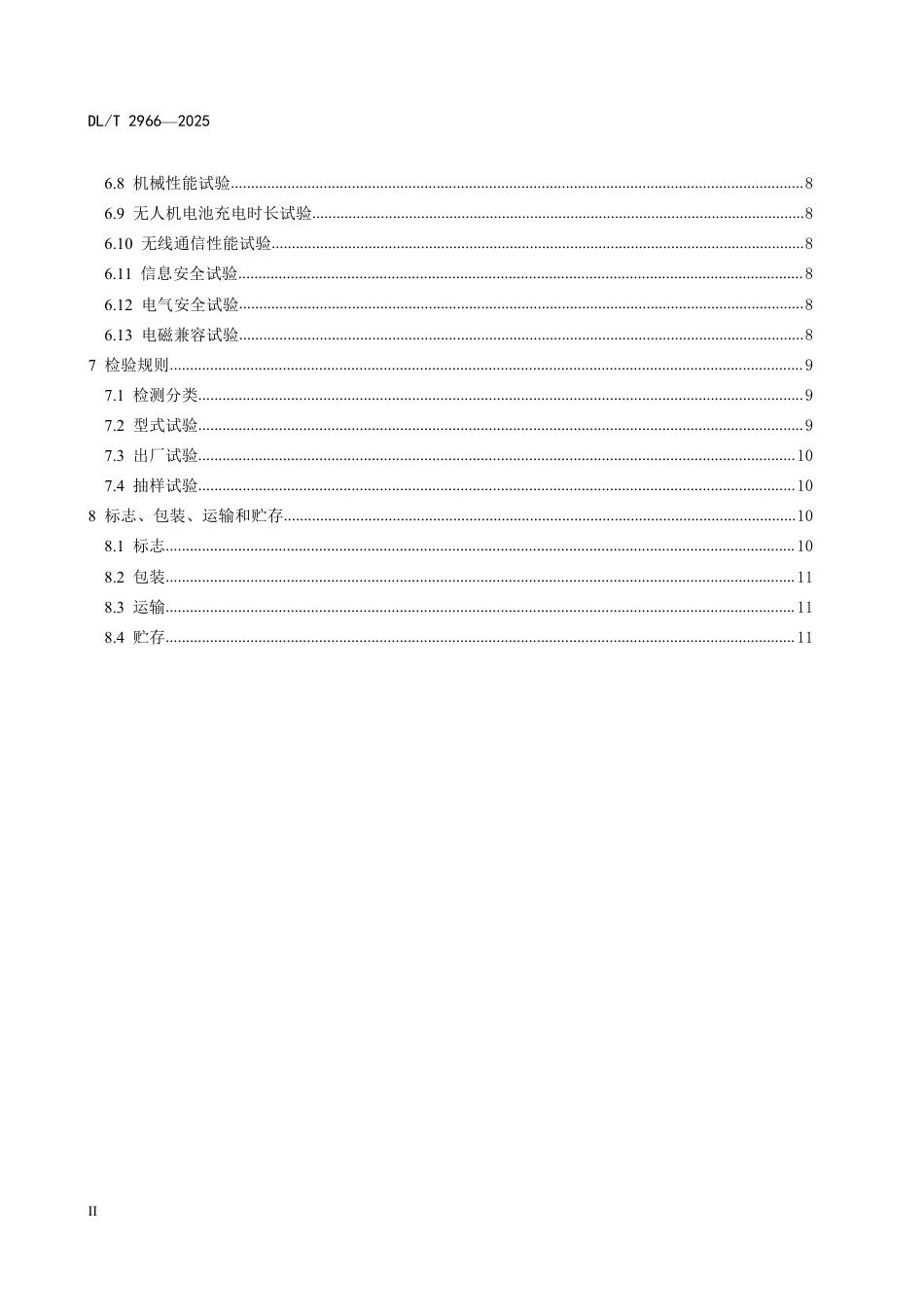 DLT 2966—2025 电力无人机机库通用技术导则.pdf_第3页