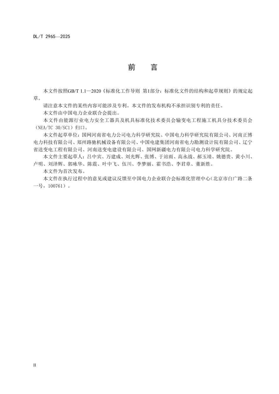 DLT 2965—2025 输电线路施工用螺旋锚钻进机.pdf_第3页