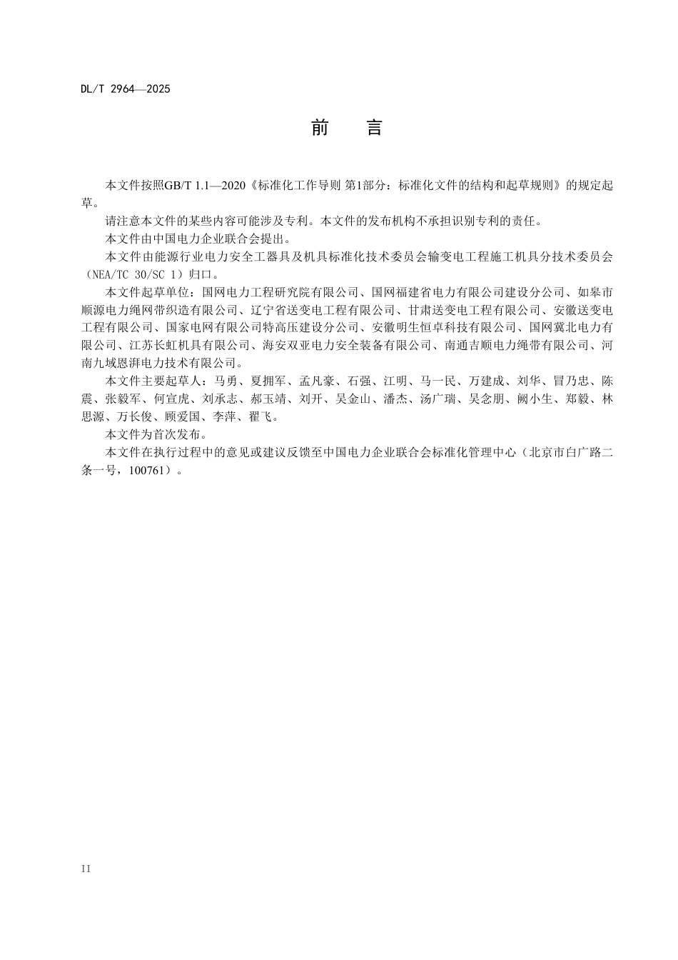 DLT 2964—2025 架空输电线路施工用悬索式跨越架.pdf_第3页