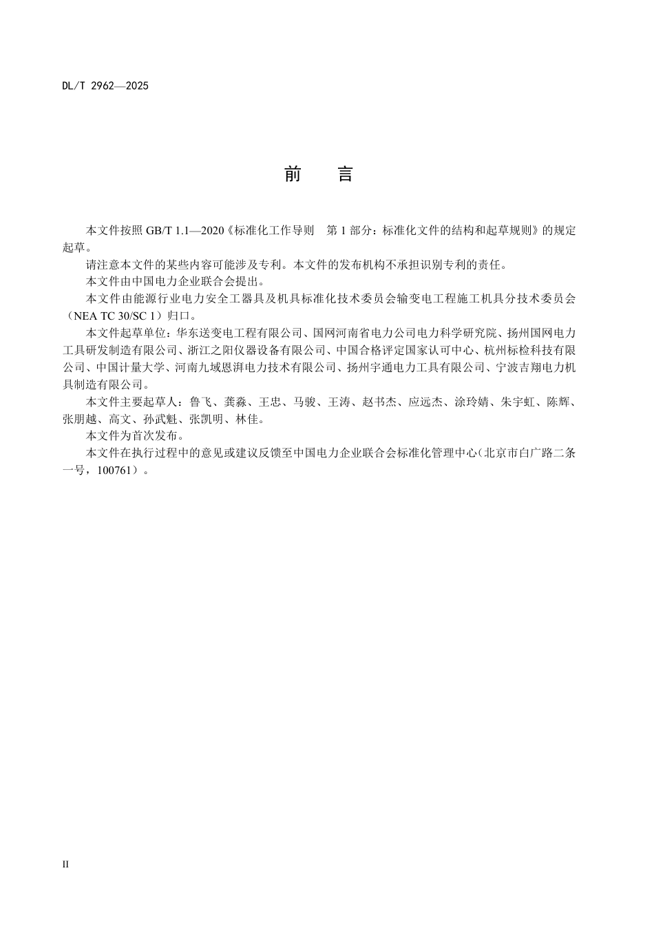 DLT 2962—2025 电力电缆敷设用滑车.pdf_第3页