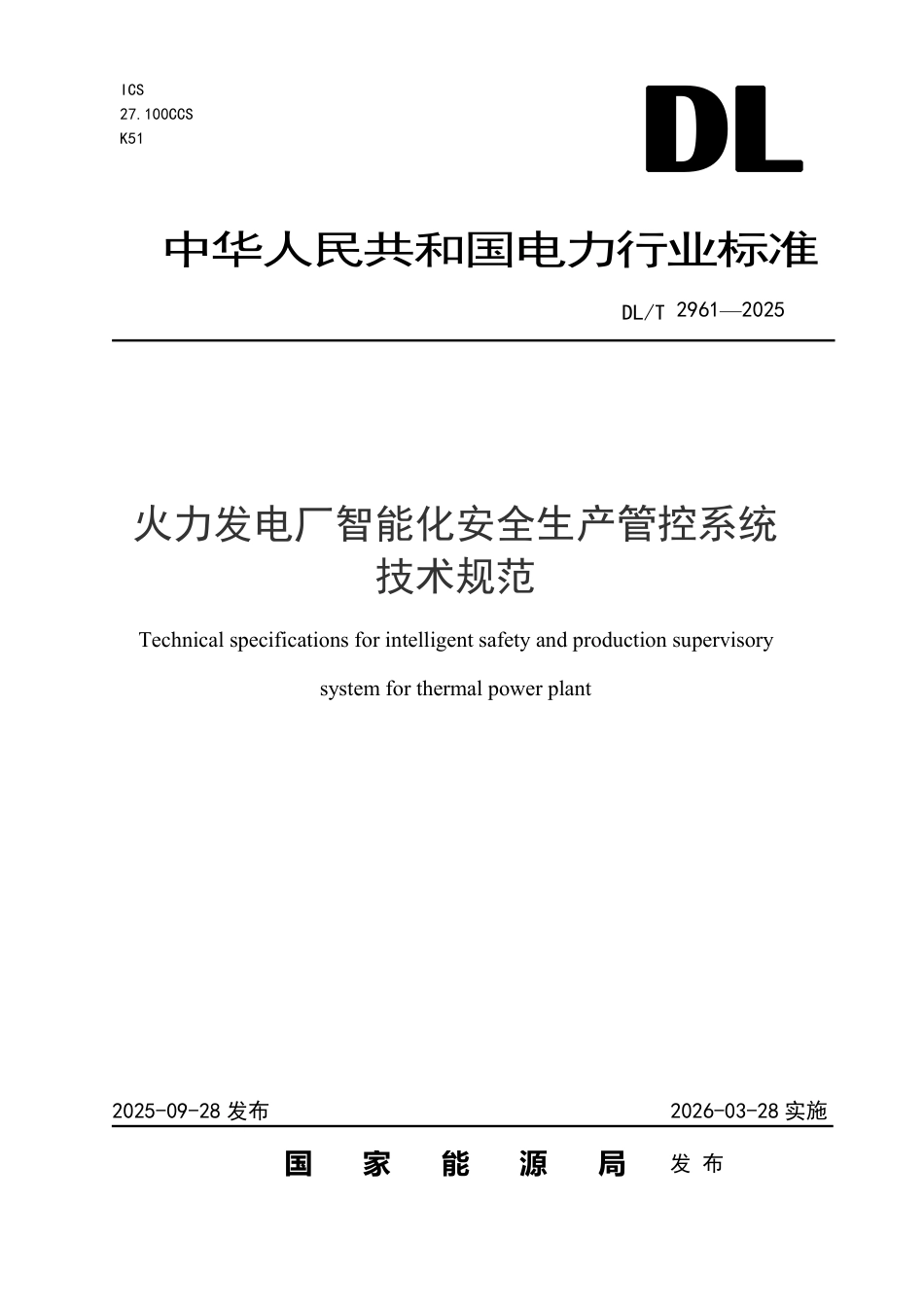 DLT 2961—2025 火力发电厂智能化安全生产管控系统技术规范.pdf_第1页
