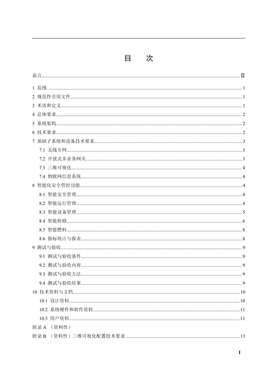DLT 2961—2025 火力发电厂智能化安全生产管控系统技术规范.pdf_第2页