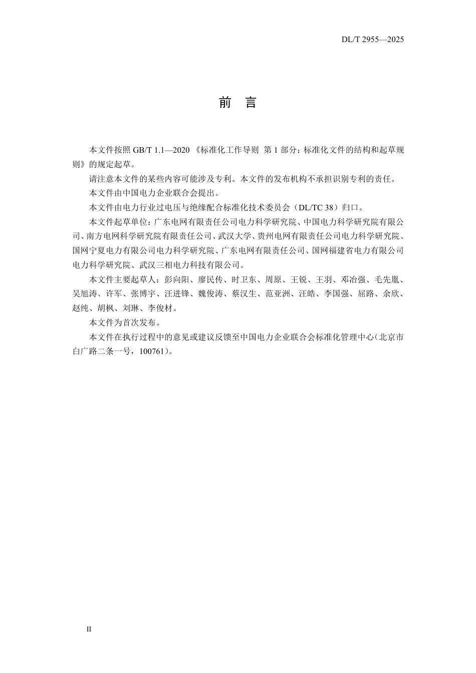 DLT 2955—2025 雷电地闪数据防雷应用技术导则.pdf_第3页
