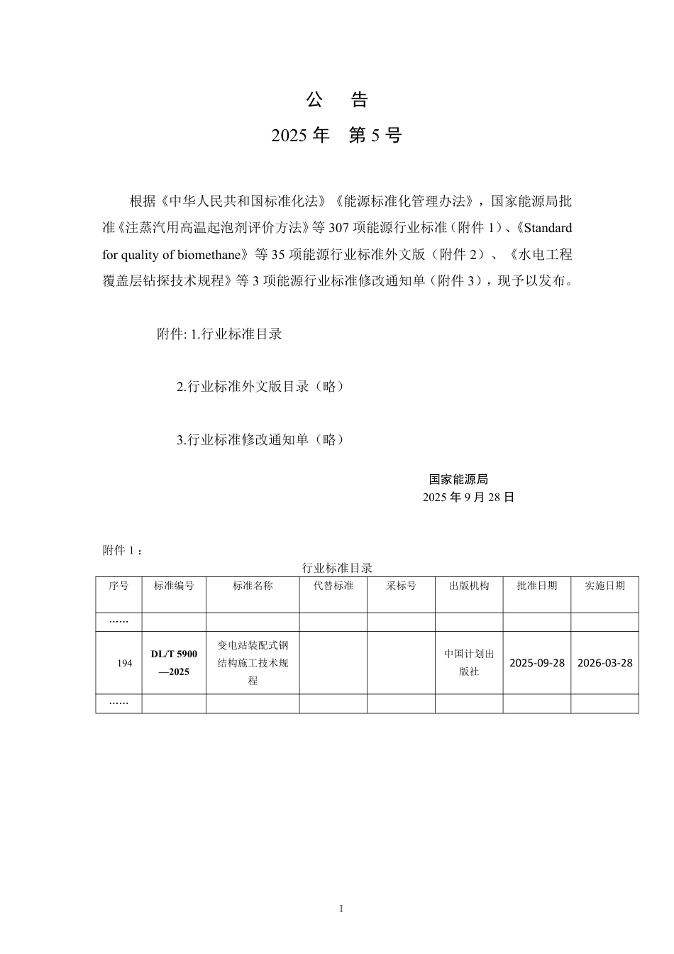 DLT 5900—2025 变电站装配式钢结构施工技术规程.pdf_第3页