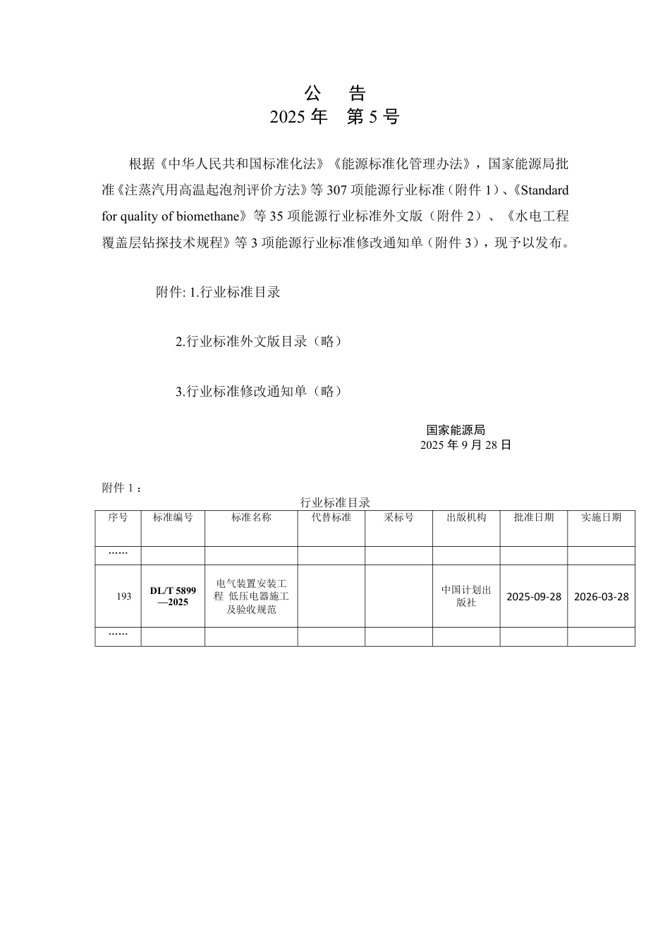 DLT 5899—2025 电气装置安装工程 低压电器施工及验收规范.pdf_第3页