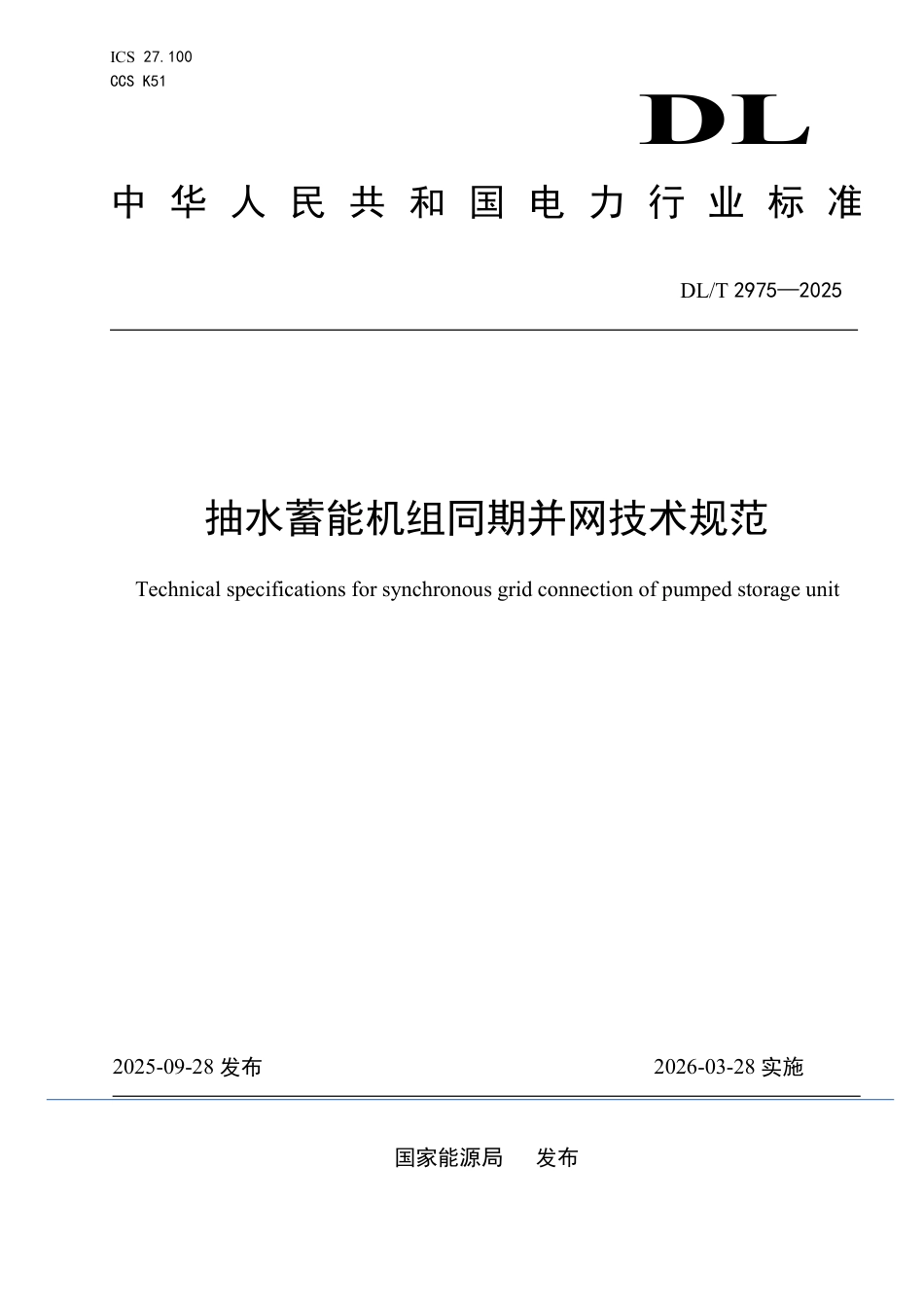 DLT 2975—2025 抽水蓄能机组同期并网技术规范.pdf_第1页